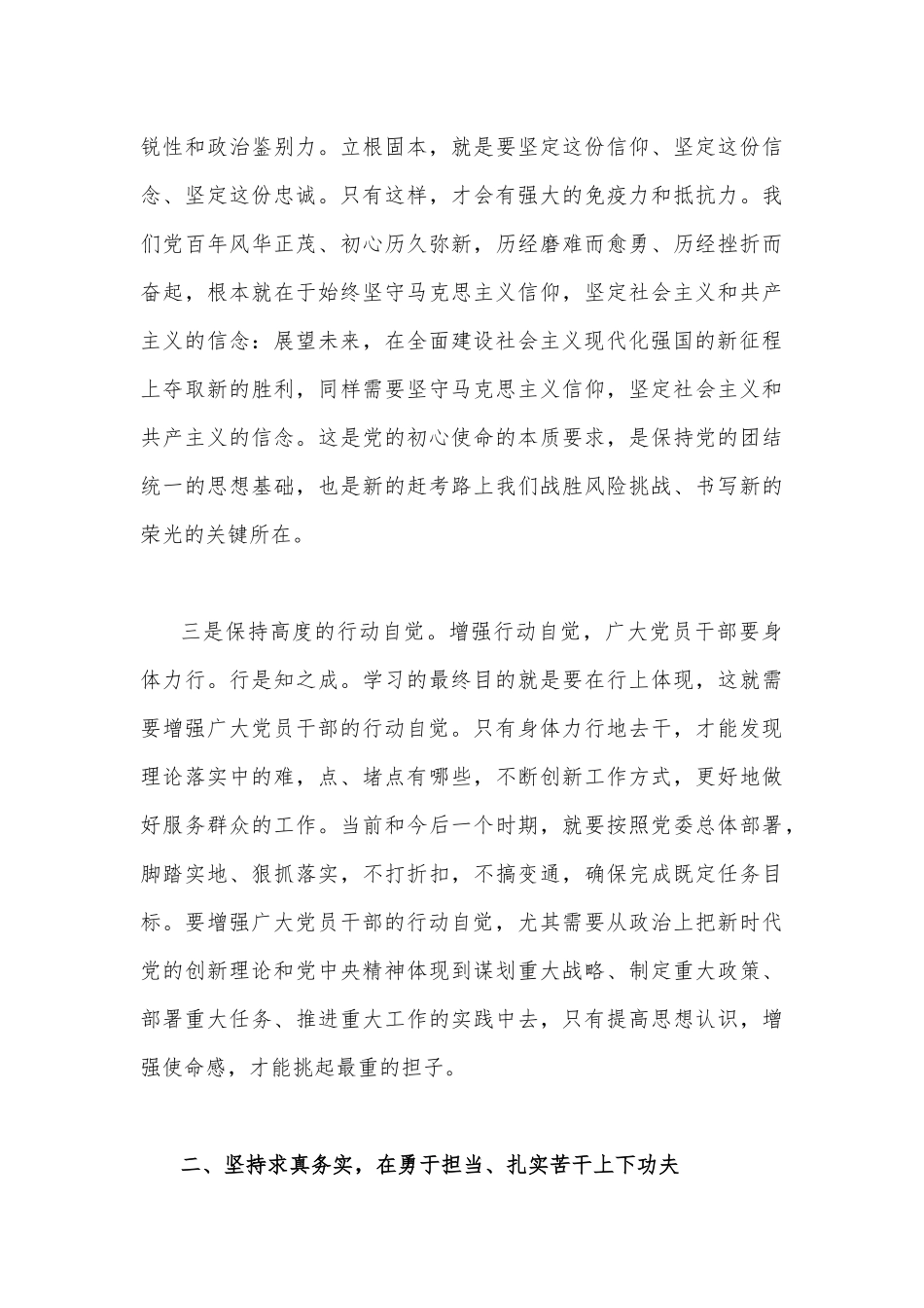 2022年党风廉政建设宣传教育月专题党课讲稿范文2篇.docx_第3页