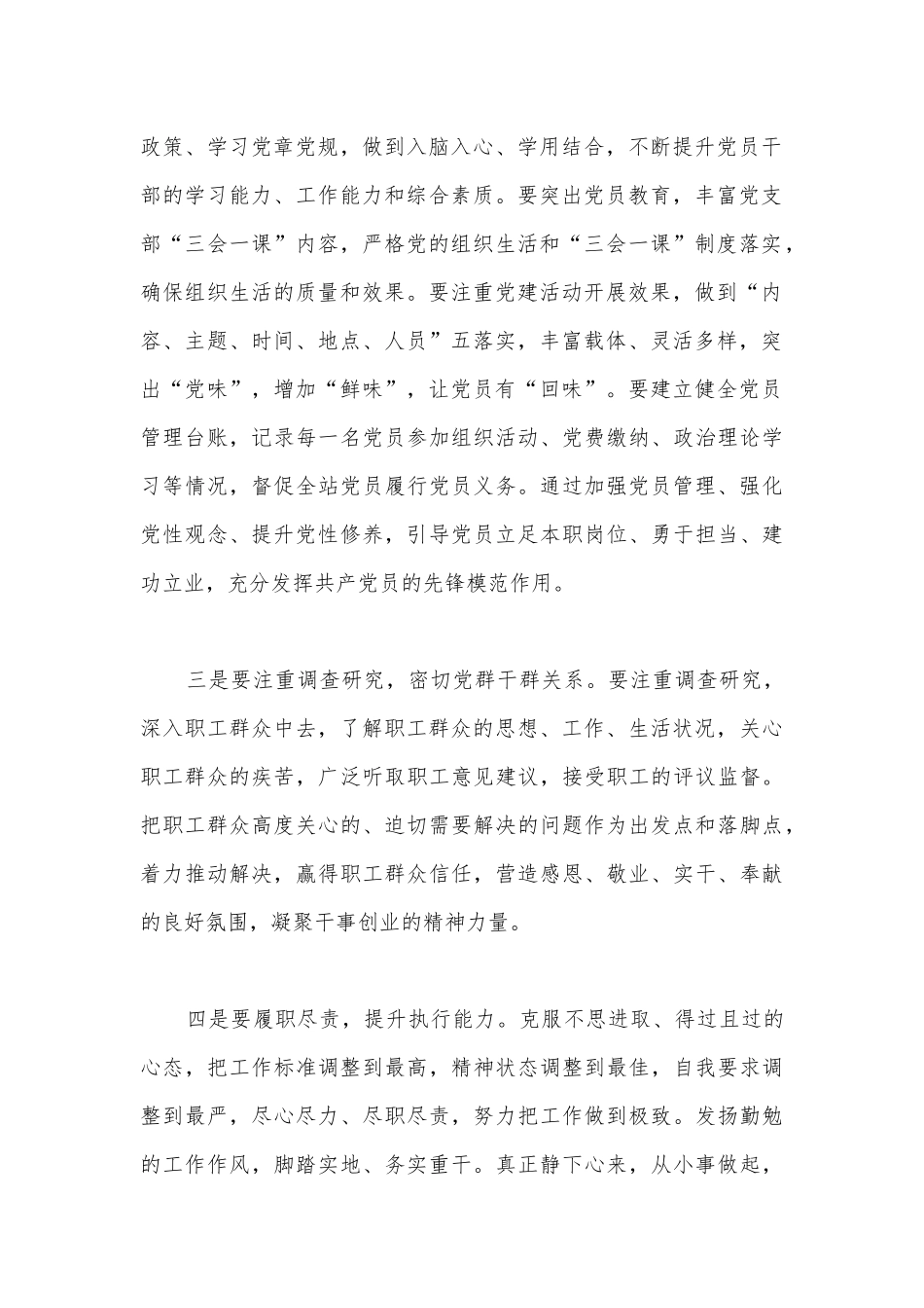 2022年“解放思想、振兴发展”研讨“回头看”学习研讨会心得发言材料1320字文稿.docx_第2页