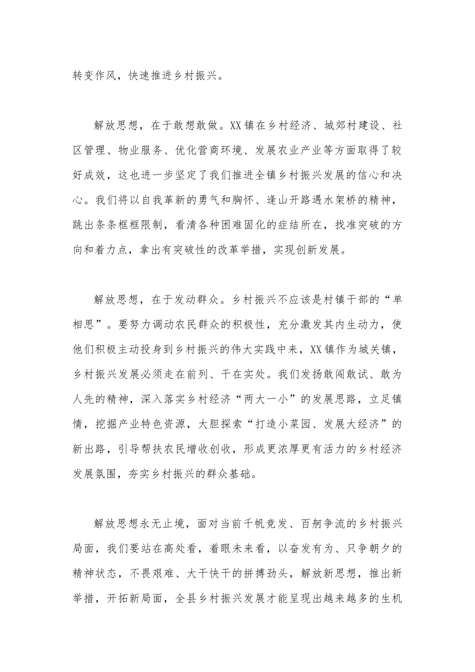 2022年“解放思想、振兴发展”研讨“回头看”学习研讨会心得发言材料1030字文.docx_第2页