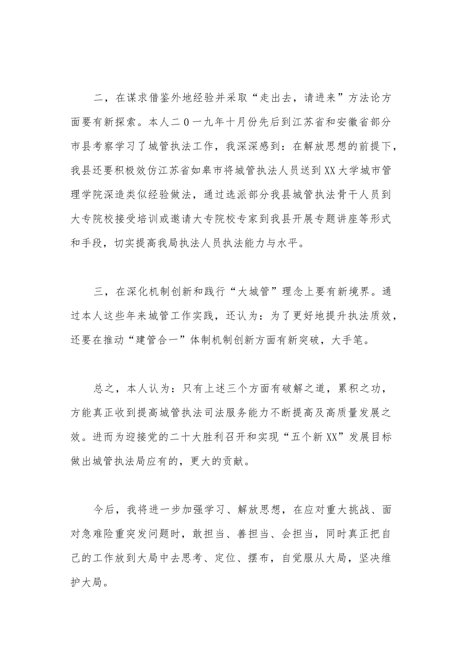 2022年“解放思想、振兴发展”研讨“回头看”学习研讨会心得发言材料930字文.docx_第2页