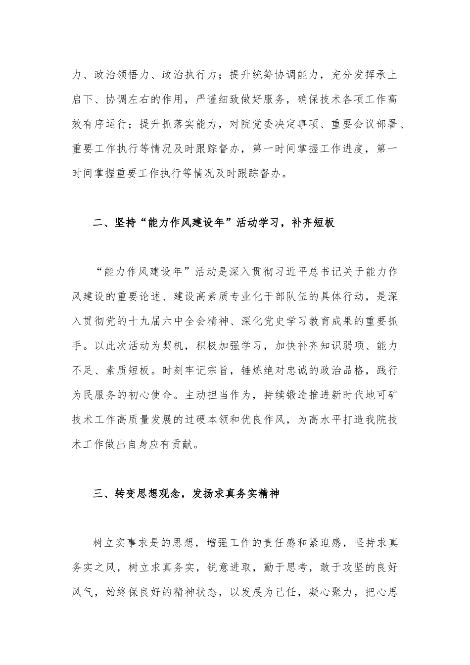 2022年“解放思想、振兴发展”研讨“回头看”学习研讨会心得发言材料2000字文.docx_第2页