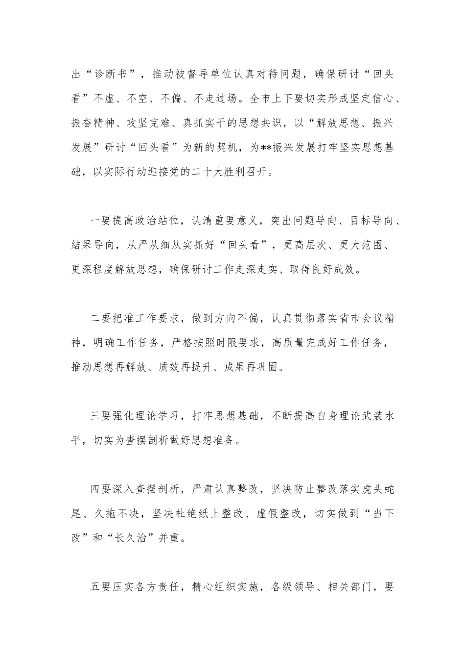 解放思想振兴发展回头看专题学习研讨发言稿1680字范文.docx_第2页
