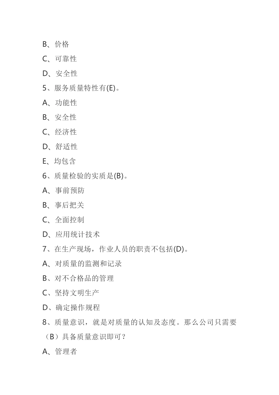 2022年“质量月”全面质量管理知识竞赛考试题（单项选择题313题汇编）附全部答案.docx_第2页