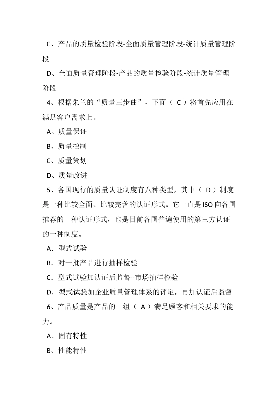 【2022年九月】“质量月”全面质量管理知识竞赛试题（单选220题）附全答案.docx_第2页