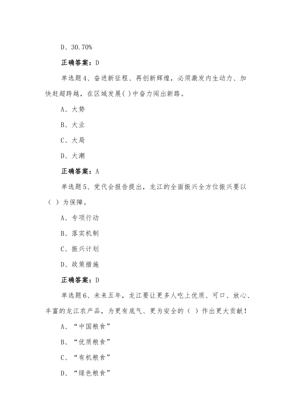 2022年黑龙江第十三次党代会精神网上学习答题【第2套】试题附全答案.docx_第2页
