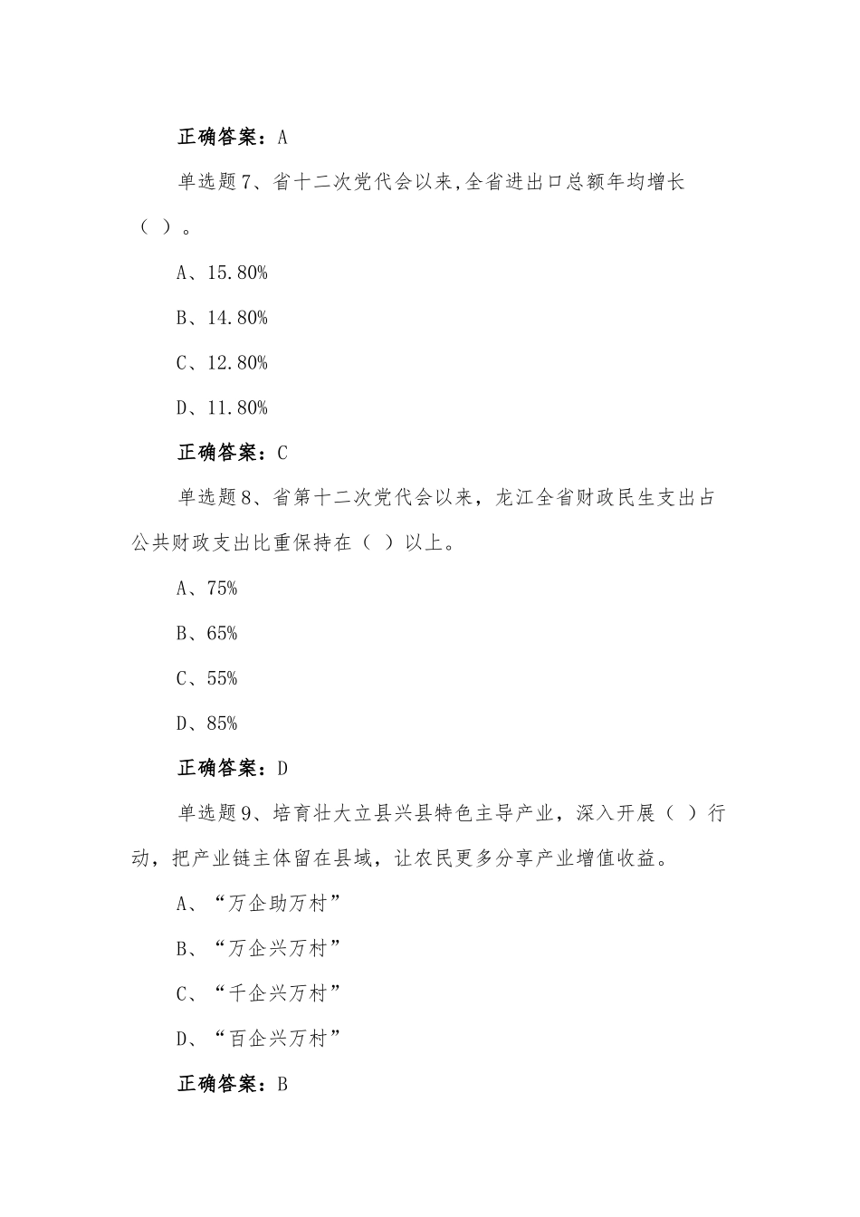 2022年黑龙江第十三次党代会精神网上学习答题【第2套】试题附全答案.docx_第3页