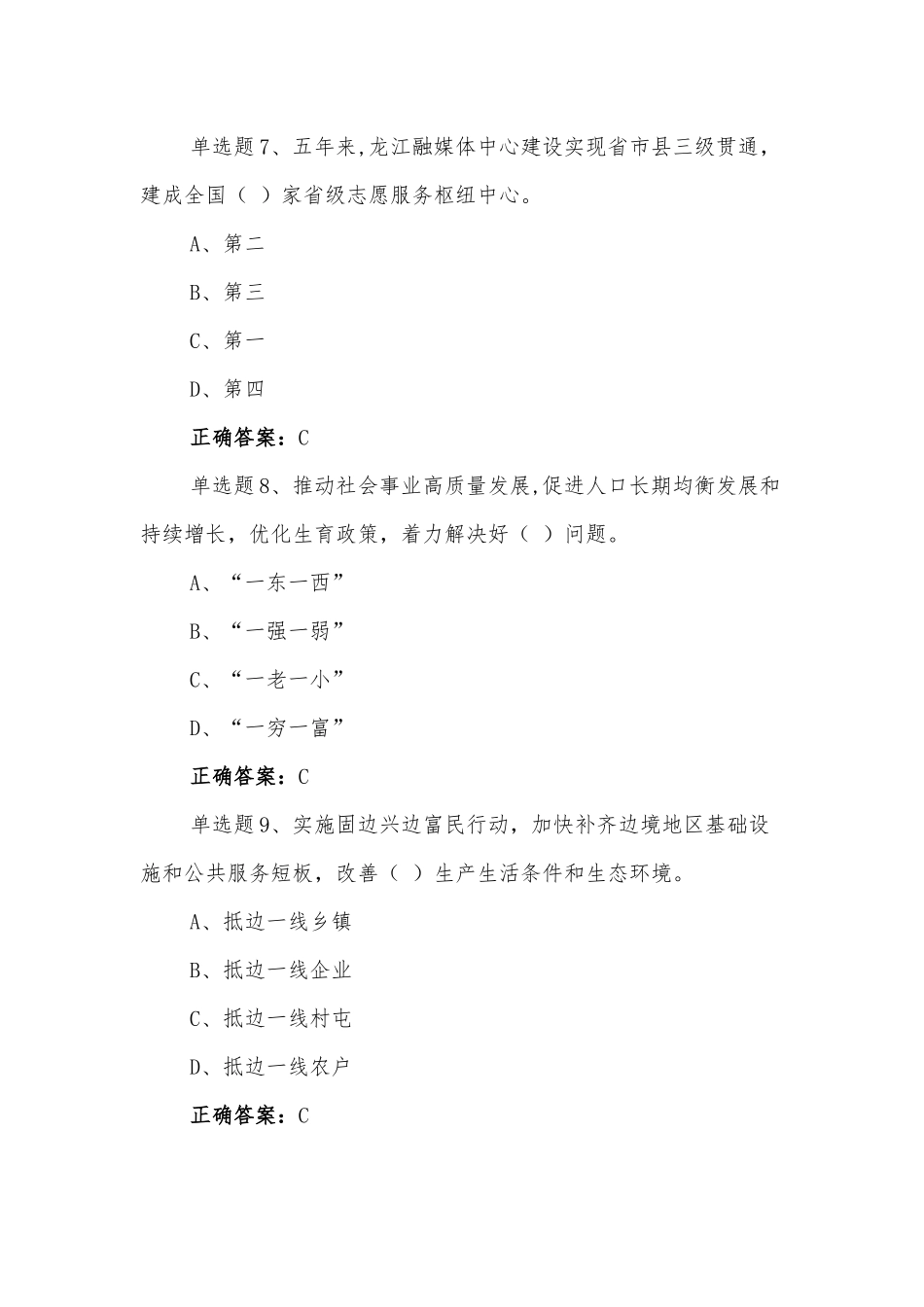 2022年黑龙江第十三次党代会精神网上学习答题【第14套】试题附全答案.docx_第3页
