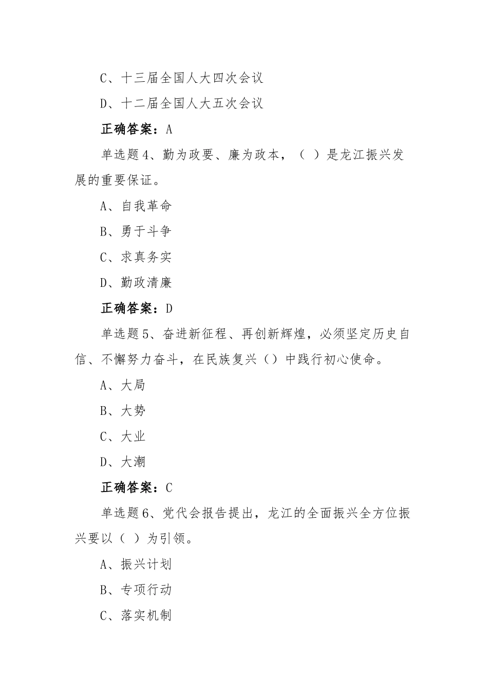2022年黑龙江第十三次党代会精神网上学习答题【第11套】试题附全答案.docx_第2页