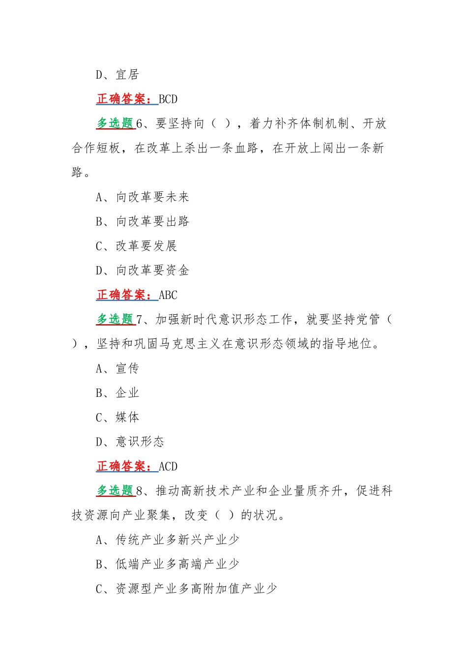 网上学习2022年黑龙江第13次党代会精神答题活动多选题110题附答案.docx_第3页