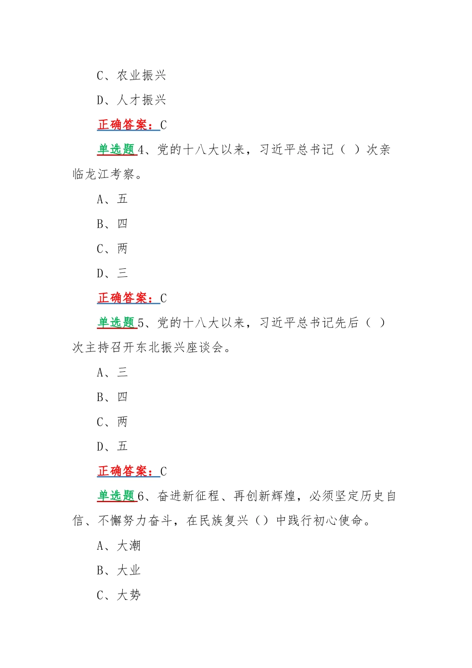 2022年黑龙江第13次党代会精神网上学习答题170道（单选题120题、多选题50题）附全部答案（供参考）.docx_第2页