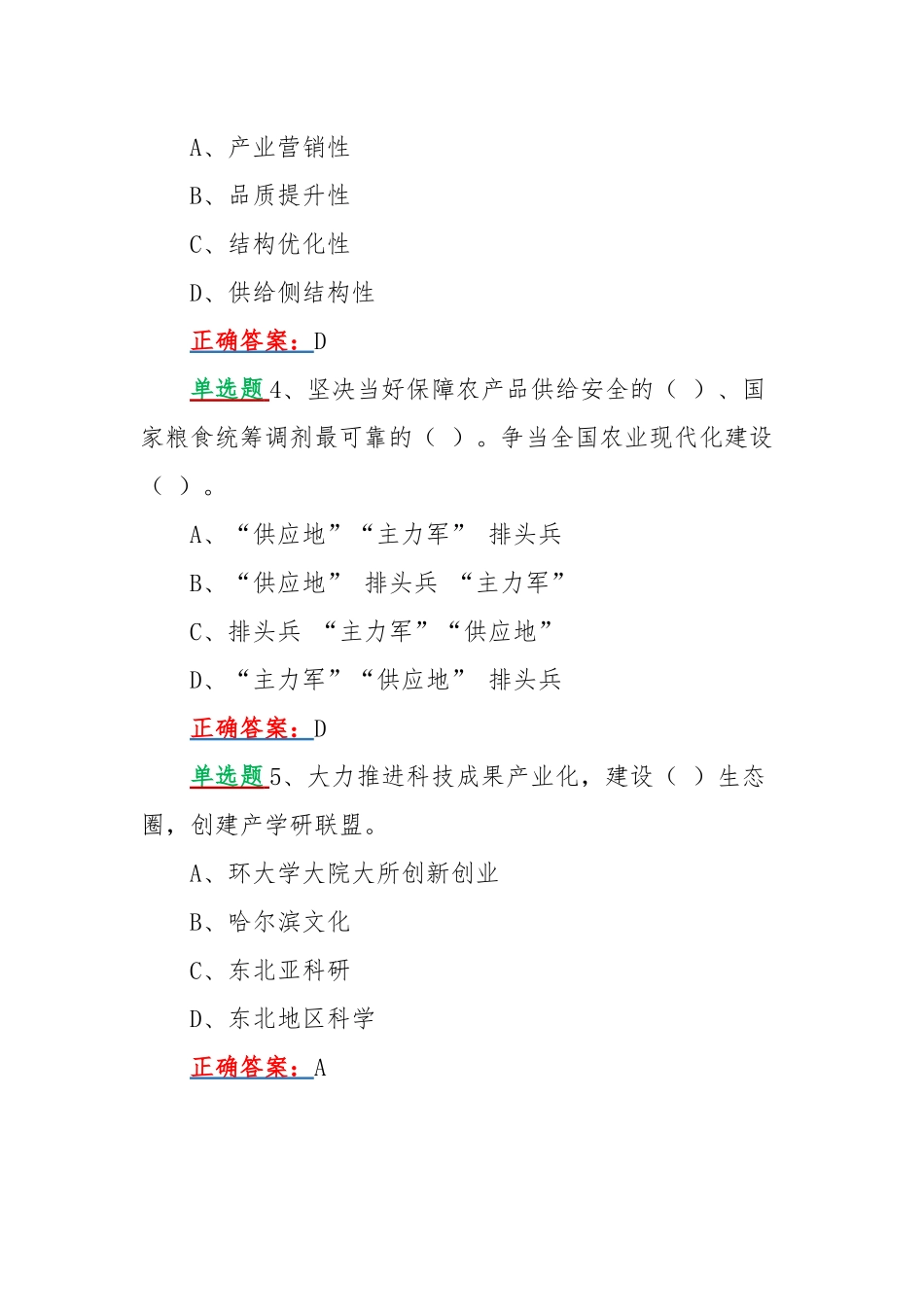 网上学习2022年黑龙江第13次党代会精神活动答题试卷【4份】合编附全答案（供参考可选用）.docx_第2页