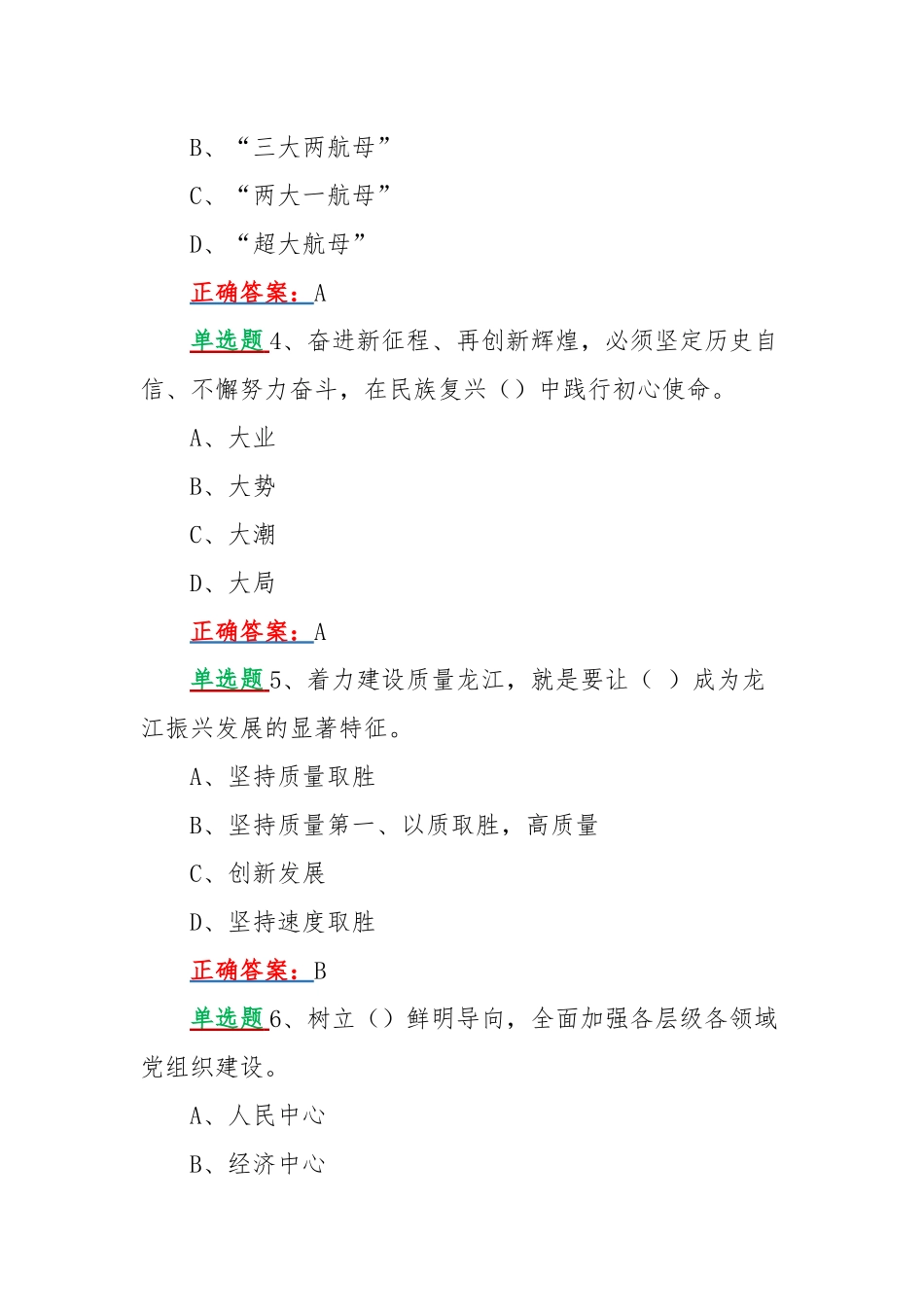（四份）网上学习2022年黑龙江第十三次党代会精神知识竞赛试卷附全部答案【100分试卷】.docx_第2页