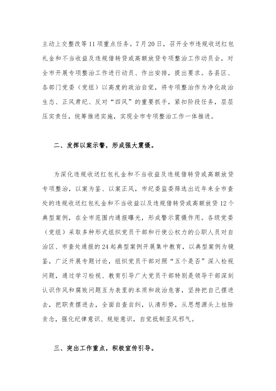 2022年党员领导干部关于违规收送红包礼金和不当收益及违规借转贷或高额放贷专项整治工作经验材料与工作对照检视材料两篇.docx_第2页