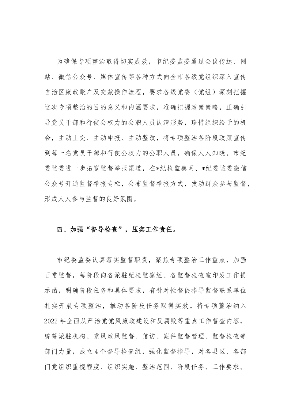 2022年党员领导干部关于违规收送红包礼金和不当收益及违规借转贷或高额放贷专项整治工作经验材料与工作对照检视材料两篇.docx_第3页