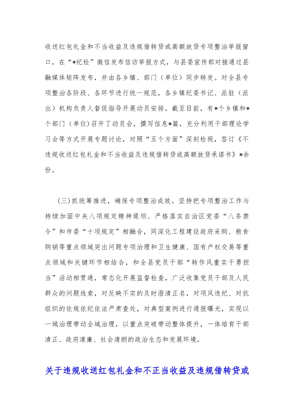 关于违规收送红包礼金和不正当收益及违规借转贷或高额放贷专项整治工作小结与工作对照检视材料【两份】.docx_第2页