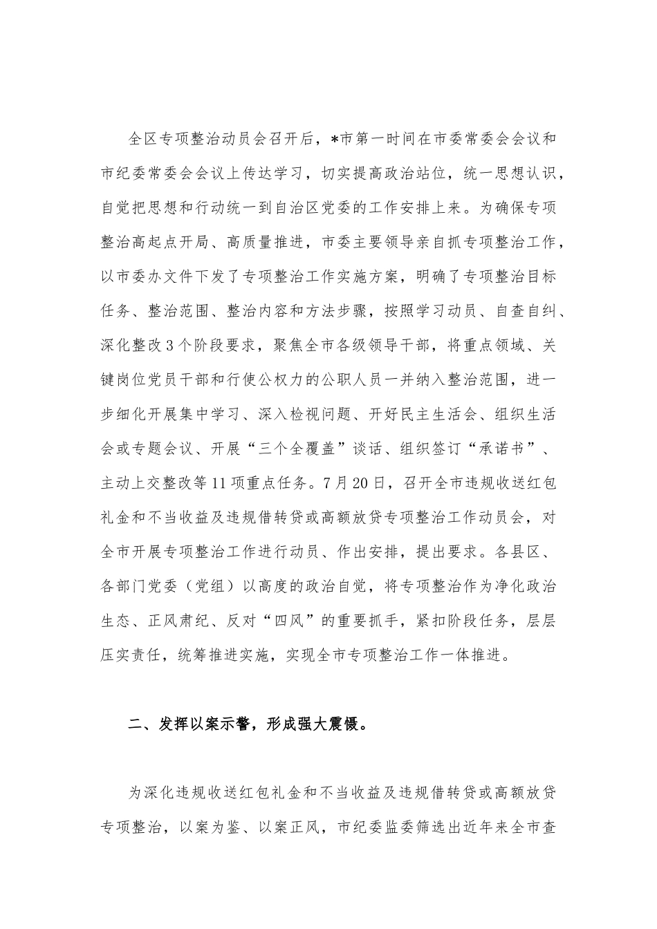 推进违规收送红包礼金和不当收益及违规借转贷或高额放贷专项整治心得体会与工作经验材料【2篇】.docx_第3页