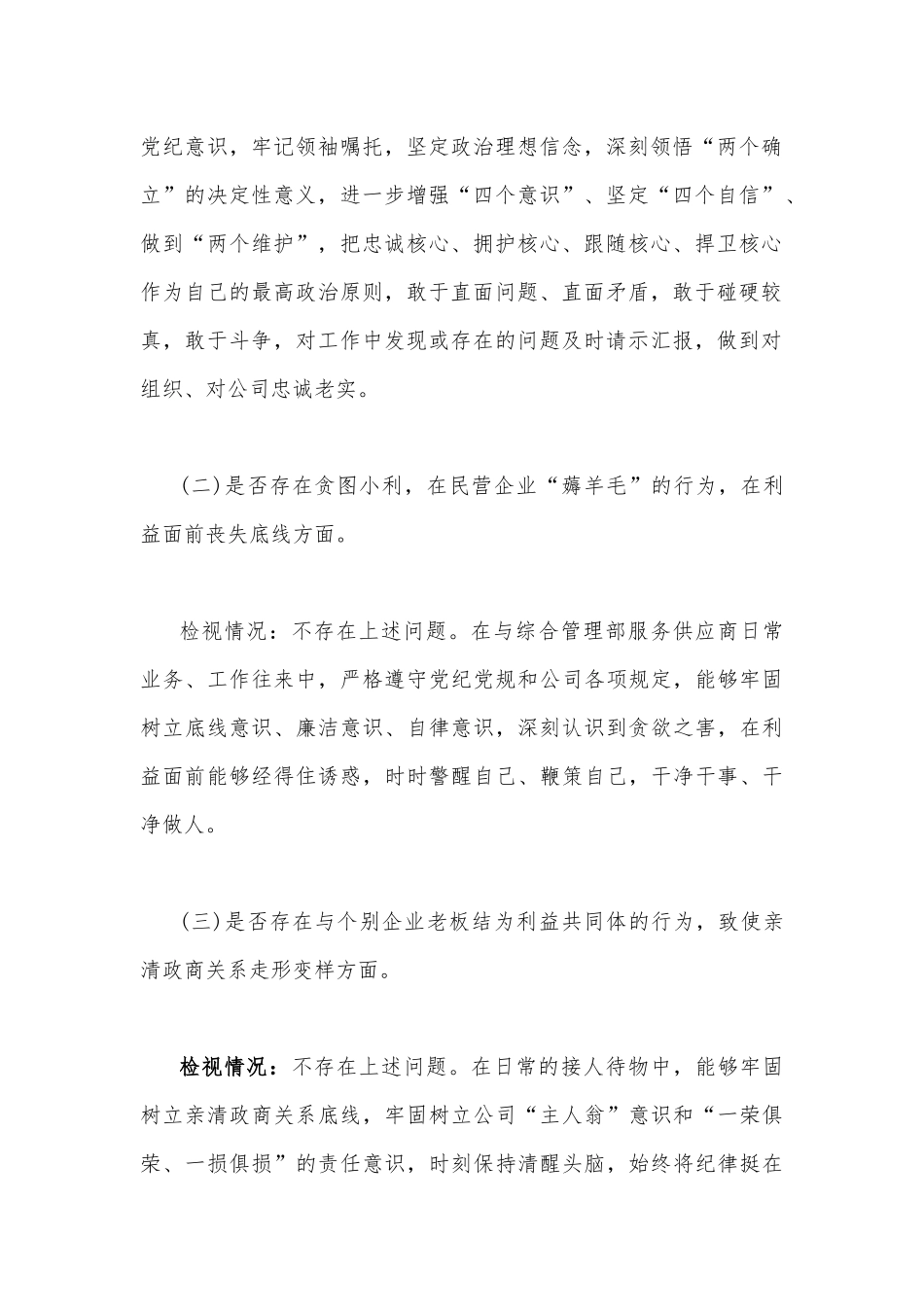 2022年党员干部违规收送红包礼金和不当收益及违规借转贷或高额放贷专项整治工作对照检视材料与小结合编.docx_第2页