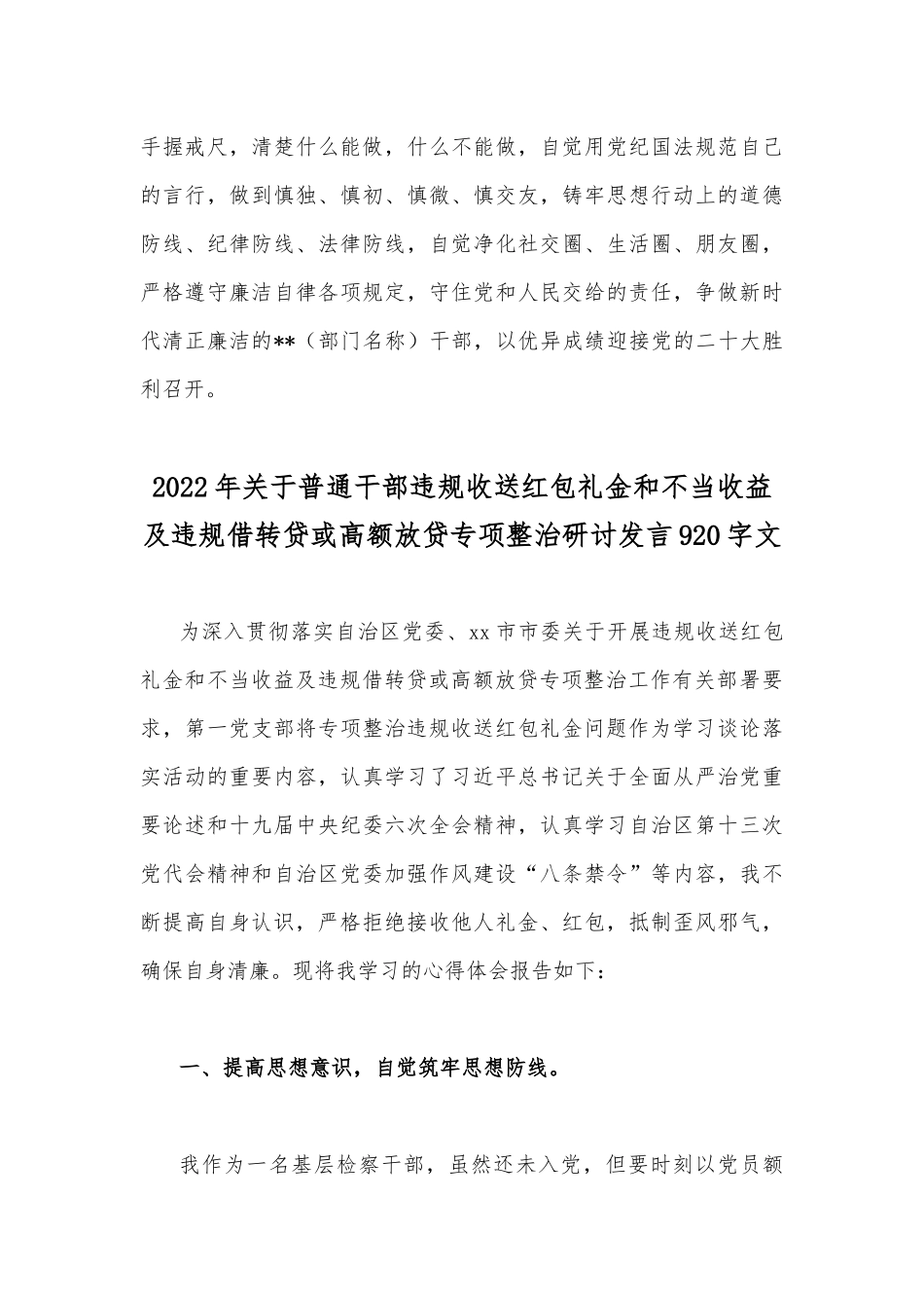 2022年党员领导干部关于违规收送红包礼金和不当收益及违规借转贷或高额放贷专项整治研讨发言材料两份.docx_第3页