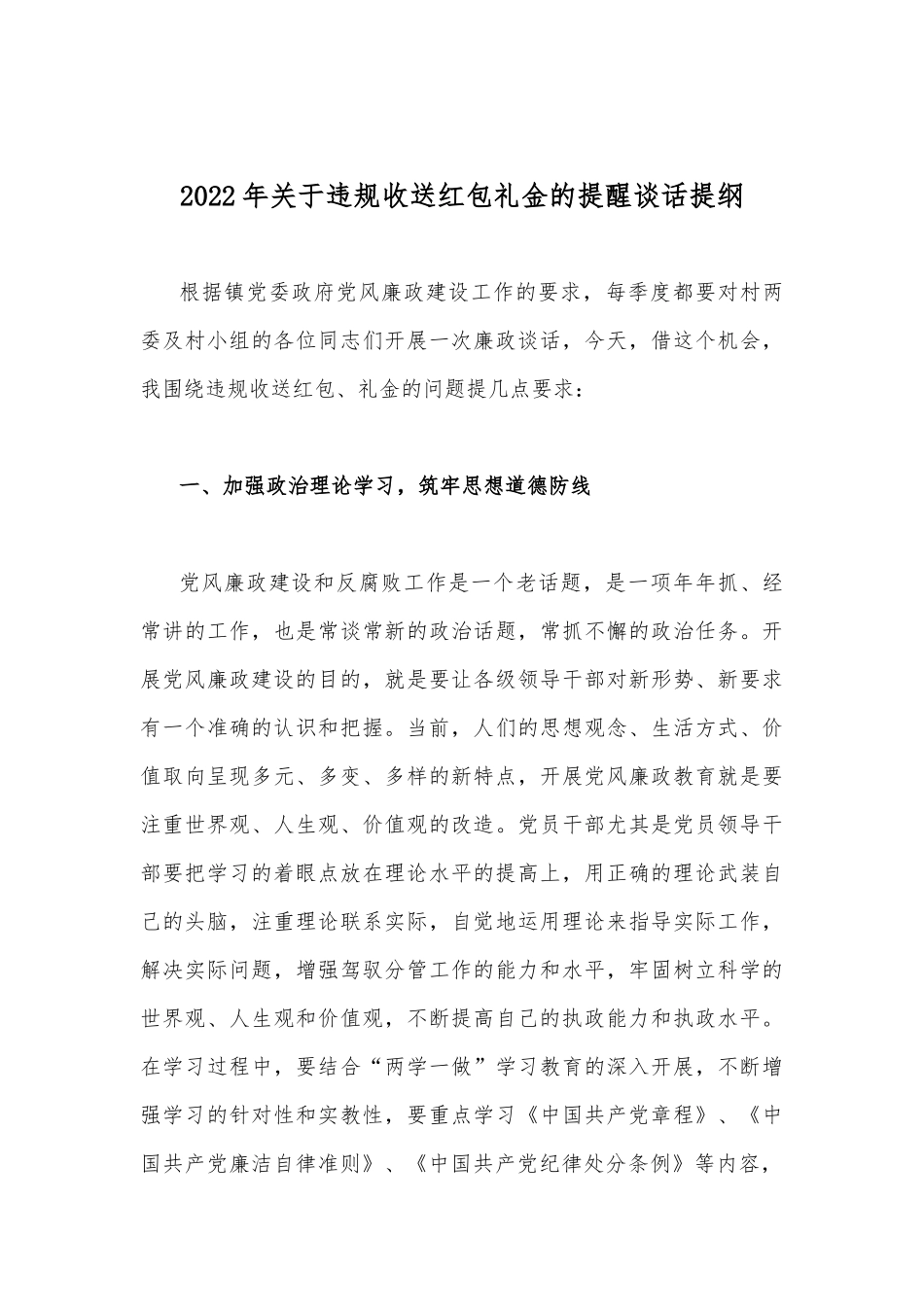 2022年普通干部违规收送红包礼金和不当收益及违规借转贷或高额放贷专项整治研讨发言文稿2份合编.docx_第3页