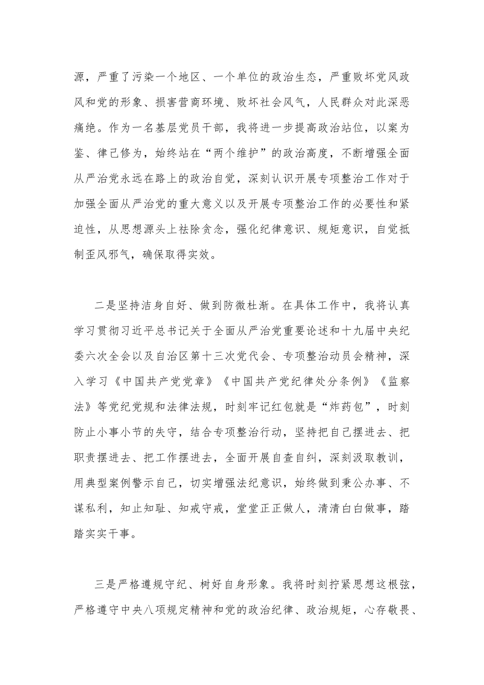 2022年普通党员干部关于违规收送红包礼金和不当收益及违规借转贷或高额放贷专项整治研讨发言两篇稿.docx_第2页