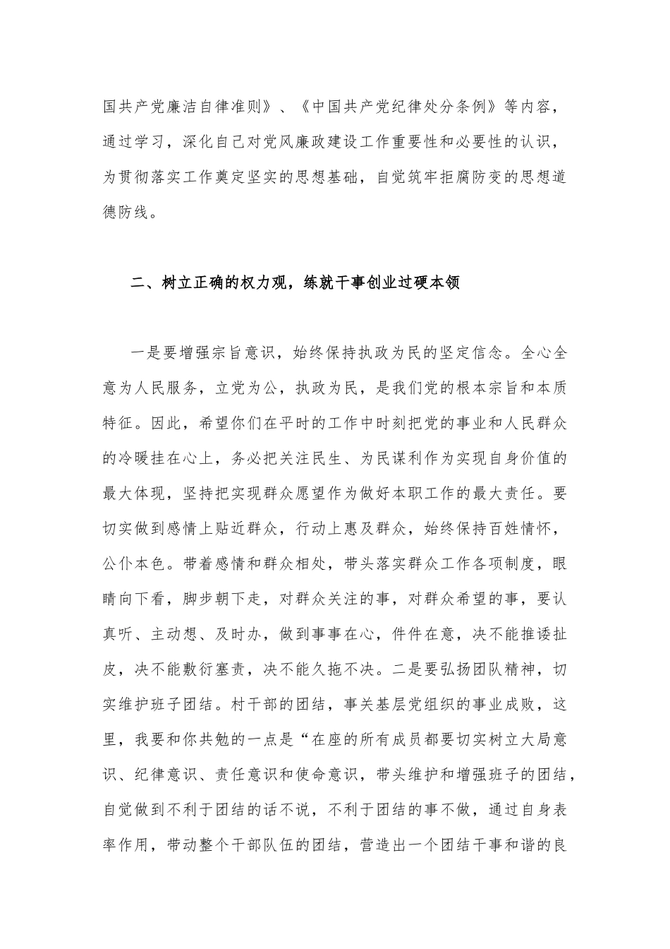 2022年（2篇）关于违规收送红包礼金和不当收益及违规借转贷或高额放贷专项整治研讨发言稿.docx_第2页