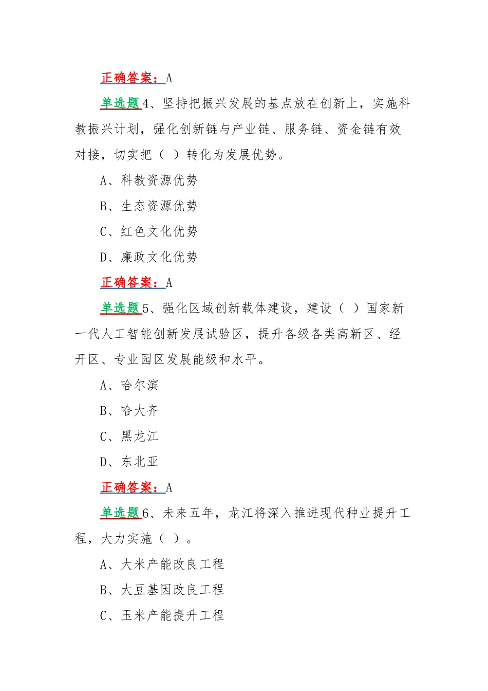 2022年网上学习黑龙江第13次党代会精神答题活动试题附答案.docx_第2页