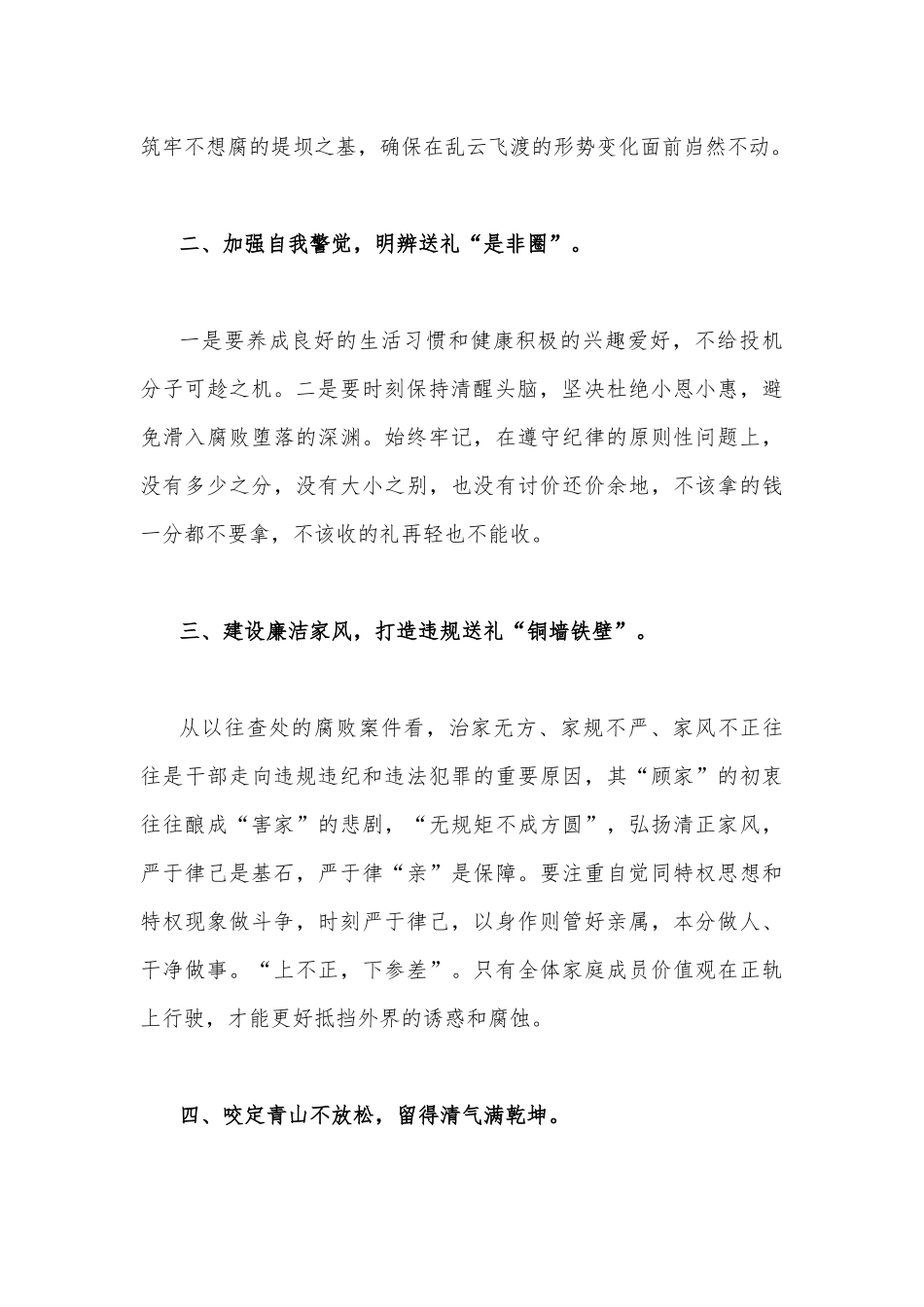 2022年关于普通干部违规收送红包礼金和不当收益及违规借转贷或高额放贷专项整治研讨发言稿与工作经验材.docx_第2页