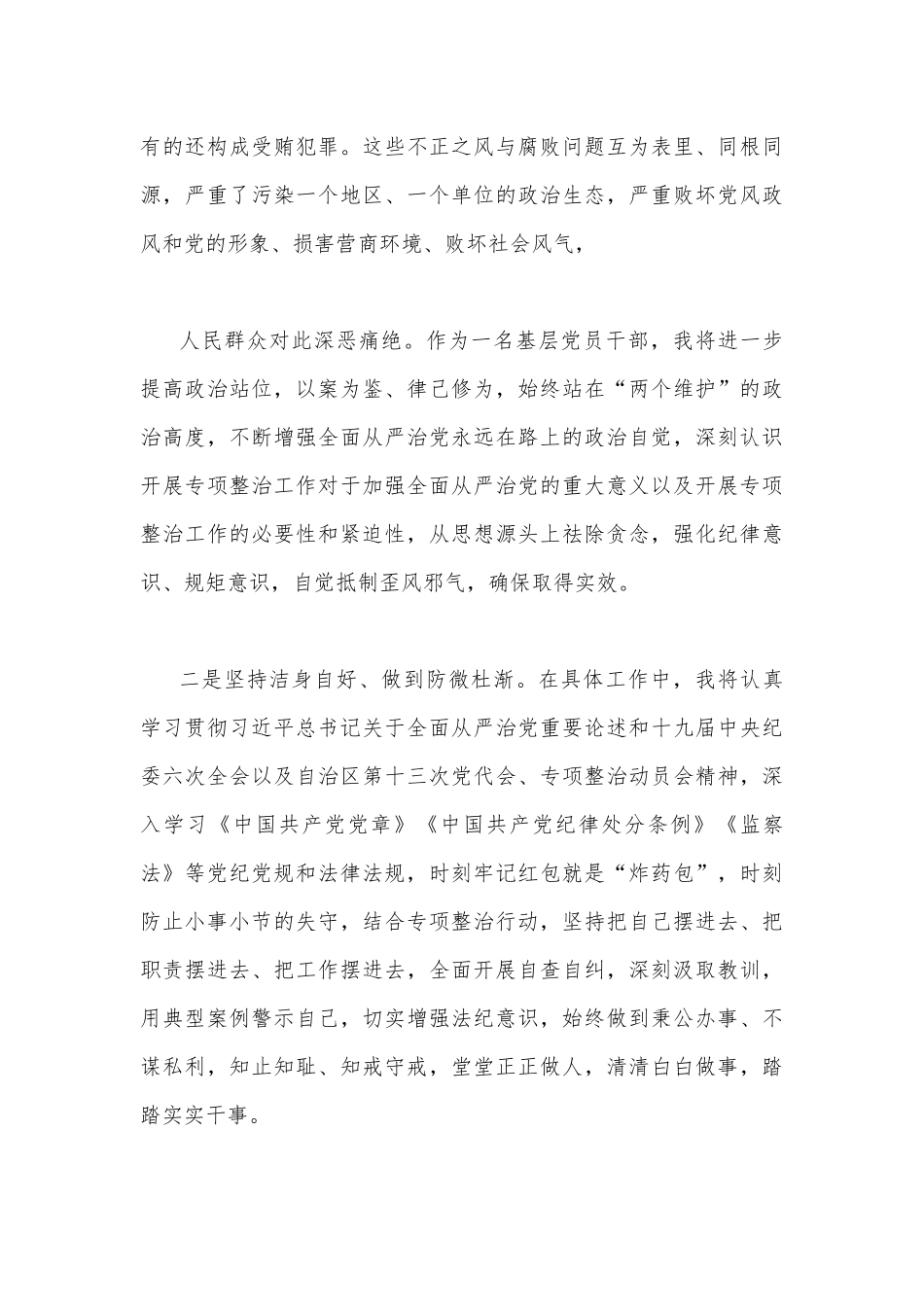 2022年党员领导干部违规收送红包礼金和不当收益及违规借转贷或高额放贷专项整治研讨发言稿与工作对照检视材料.docx_第2页