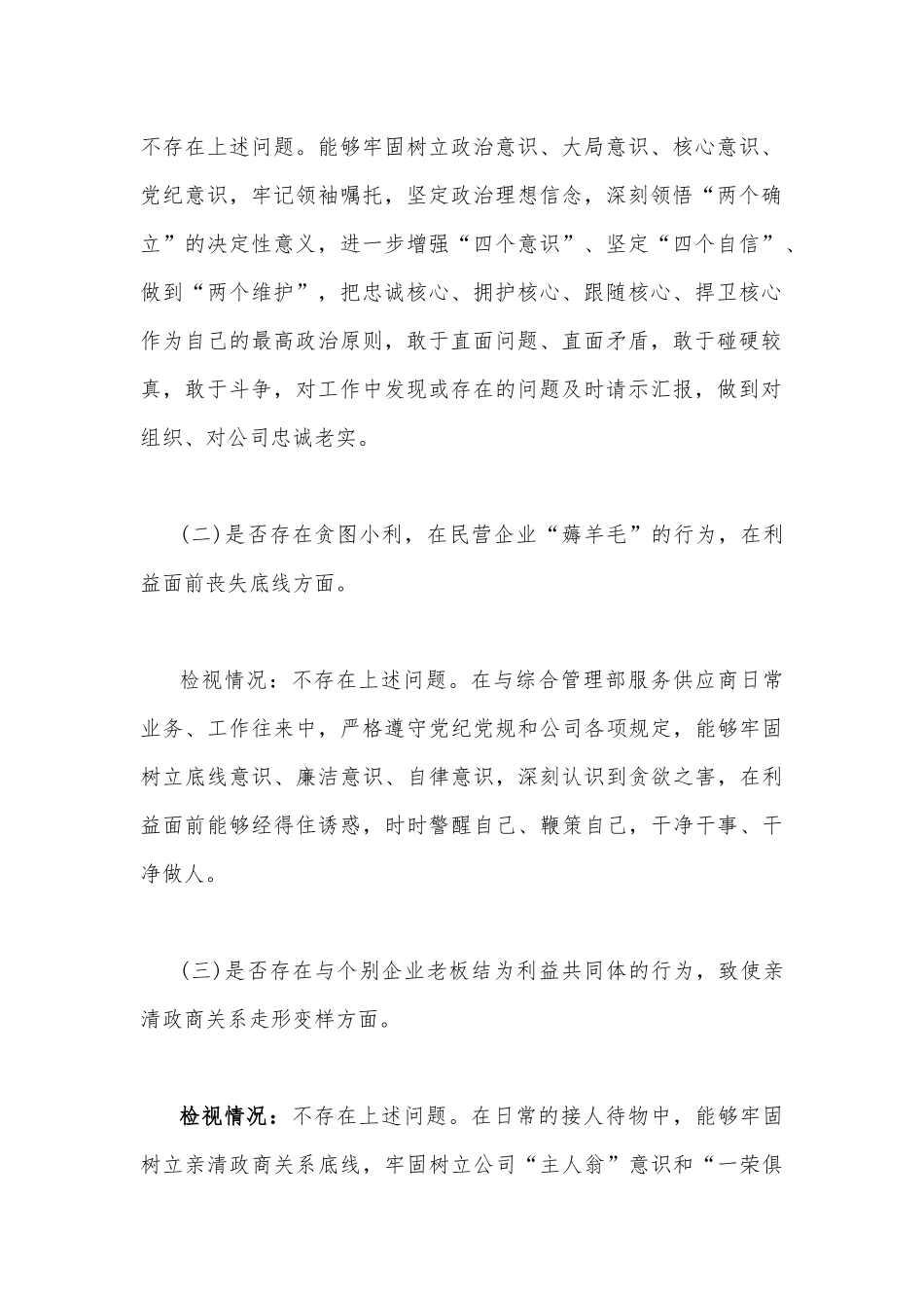 2022年普通党员干部违规收送红包礼金和不当收益及违规借转贷或高额放贷专项整治工作对照检视材料与消防部门收送红包礼金专项整治工作集体讨论发言稿.docx_第2页