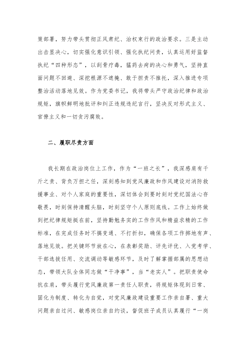 2022年消防部门收送红包礼金专项整治工作集体讨论发言稿与违规收送红包礼金和不当收益及违规借转贷或高额放贷专项整治工作小结.docx_第2页
