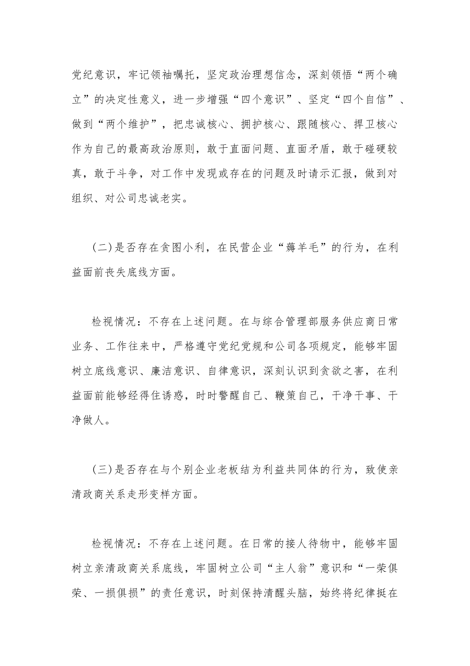 2022年关于违规收送红包礼金和不正当收益及违规借转贷或高额放贷专项整治工作对照检视材料与研讨发言稿.docx_第2页