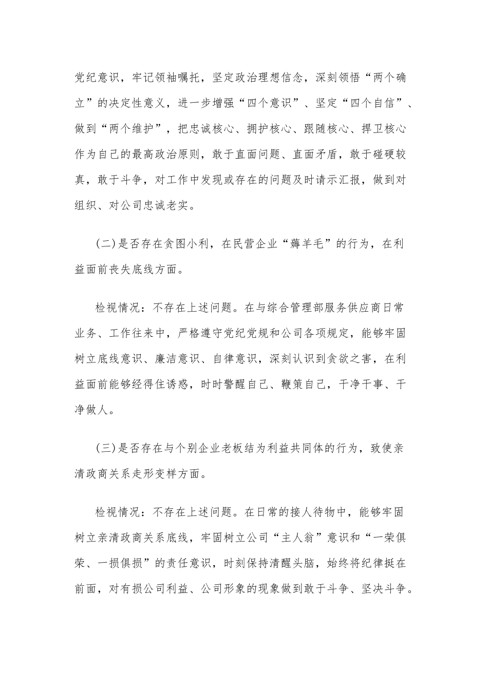 4篇关于违规收送红包礼金和不正当收益及违规借转贷或高额放贷专项整治工作对照检视材料、个人自查报告、发言稿、提醒谈话提纲.docx_第2页