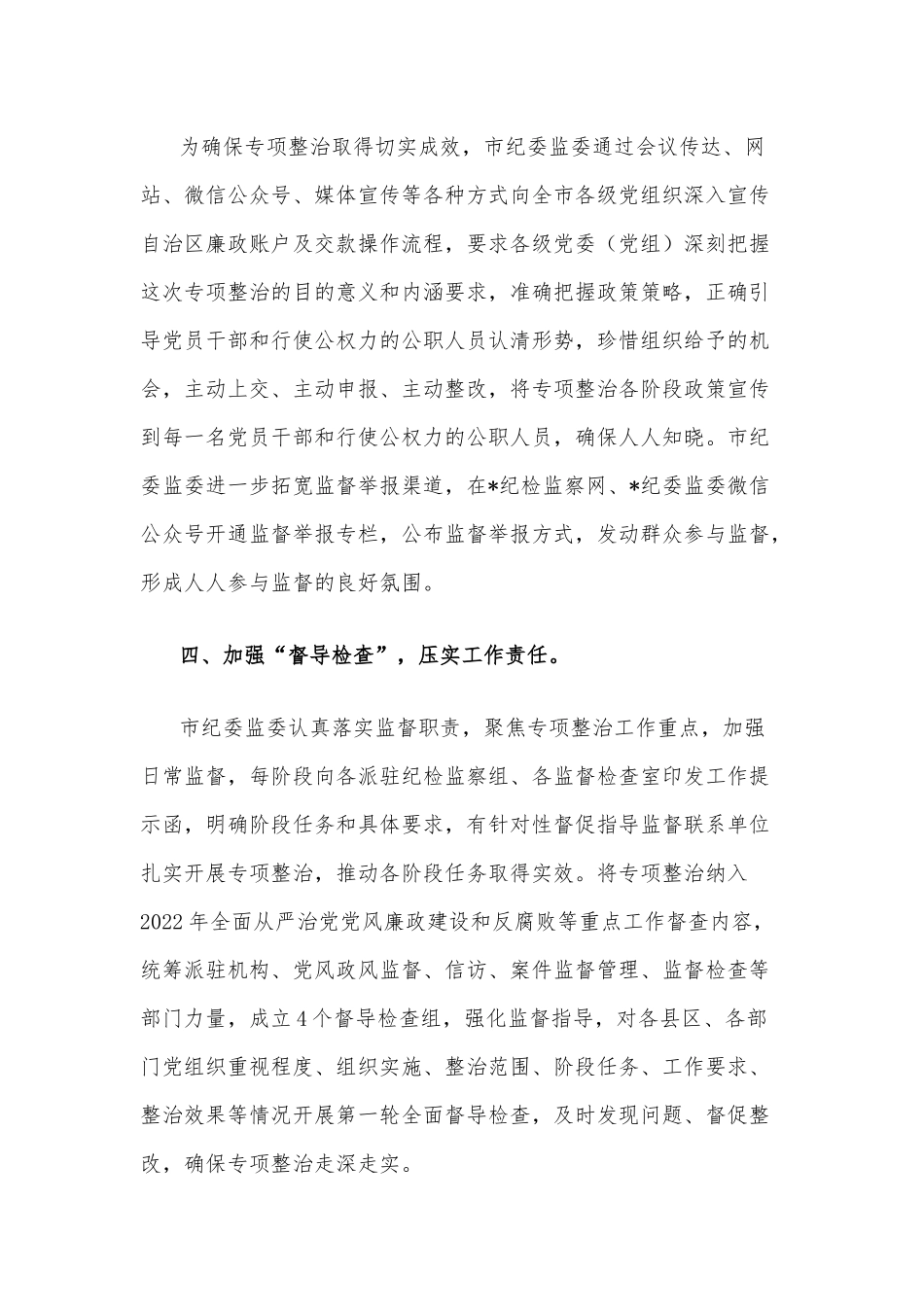 （四篇）推进违规收送红包礼金和不当收益及违规借转贷或高额放贷专项整治工作经验材料、自查报告、研讨发言稿、提醒谈话提纲.docx_第3页