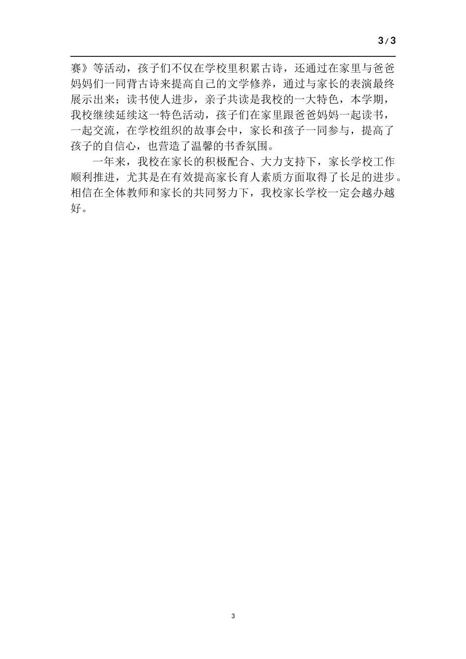 家校共育工作总结.docx_第3页