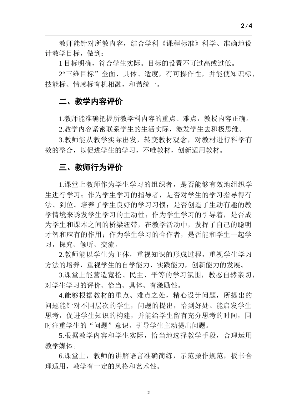 学校管理干部与骨干教师培训心得体会.docx_第2页