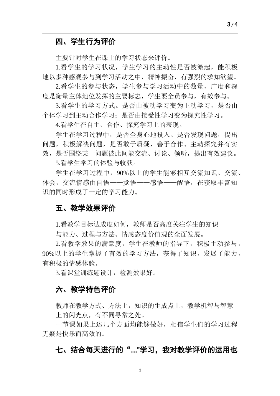 学校管理干部与骨干教师培训心得体会.docx_第3页