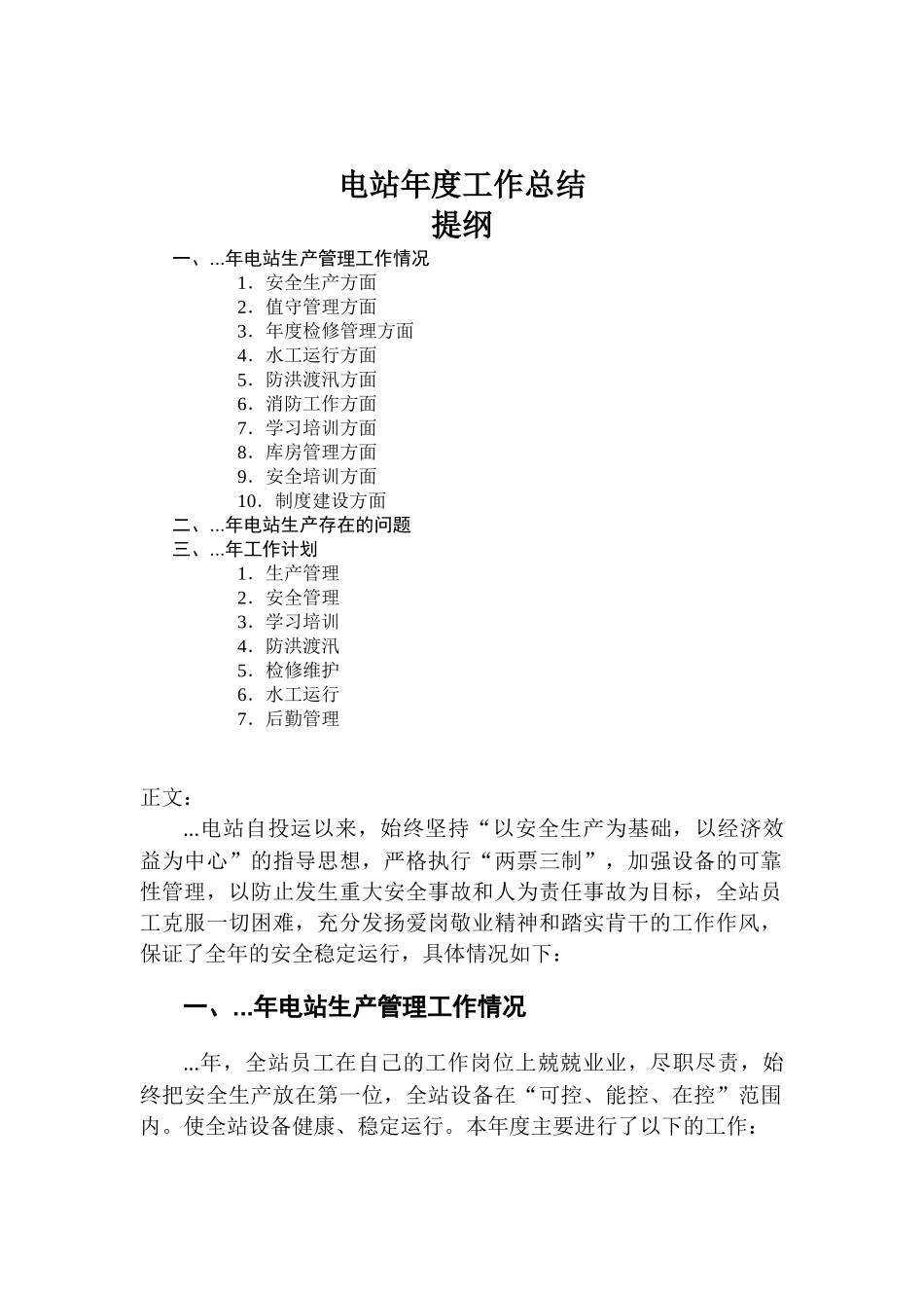 电站年度工作总结.docx_第1页