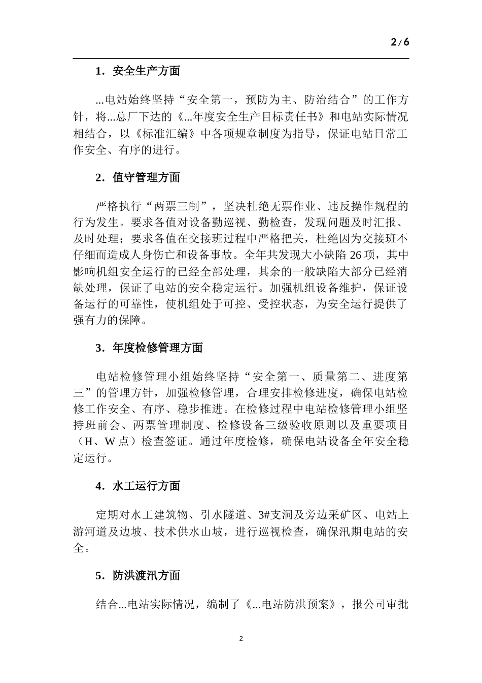 电站年度工作总结.docx_第2页