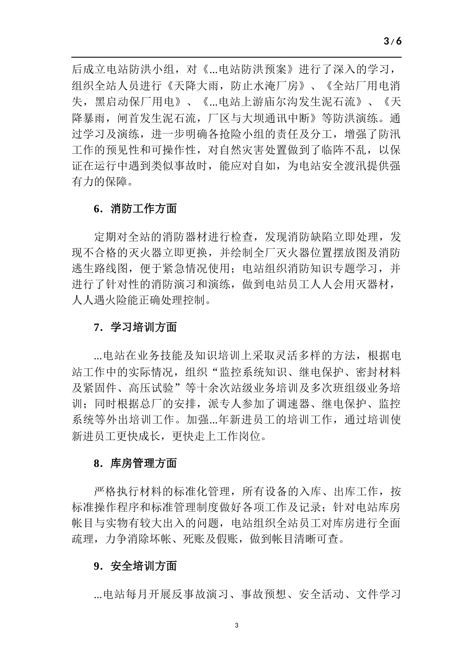 电站年度工作总结.docx_第3页