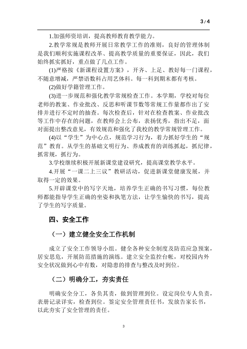 小学期末工作总结.docx_第3页