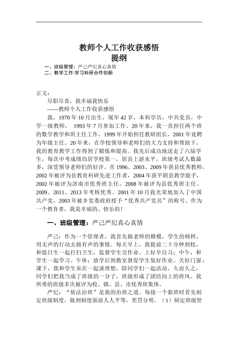 教师个人工作心得体会.docx_第1页