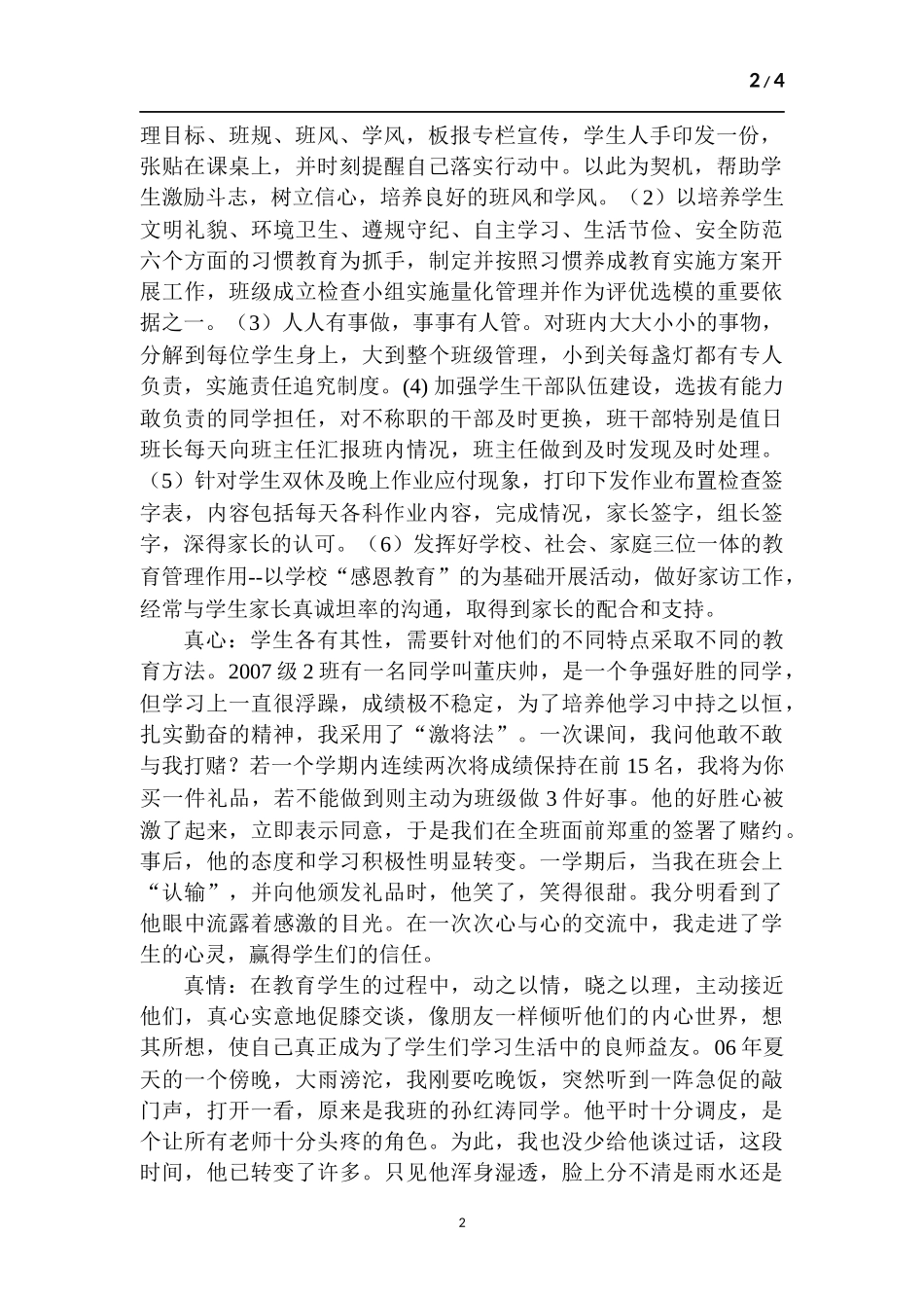 教师个人工作心得体会.docx_第2页