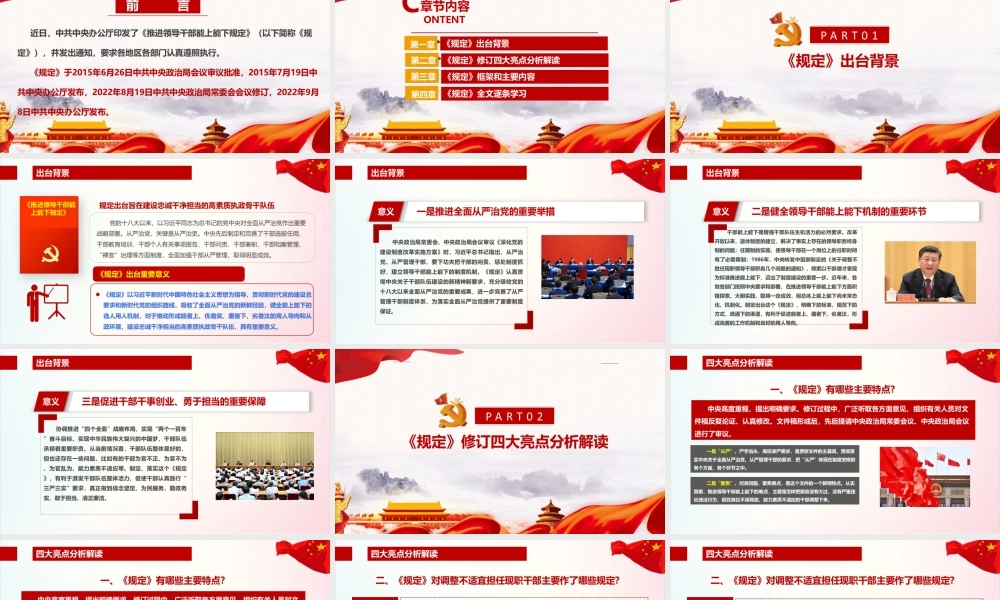 学习2022《推进领导干部能上能下规定》PPT.ppt