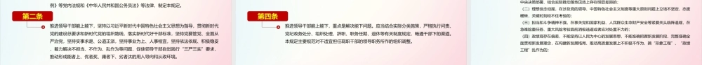 学习2022《推进领导干部能上能下规定》PPT.ppt