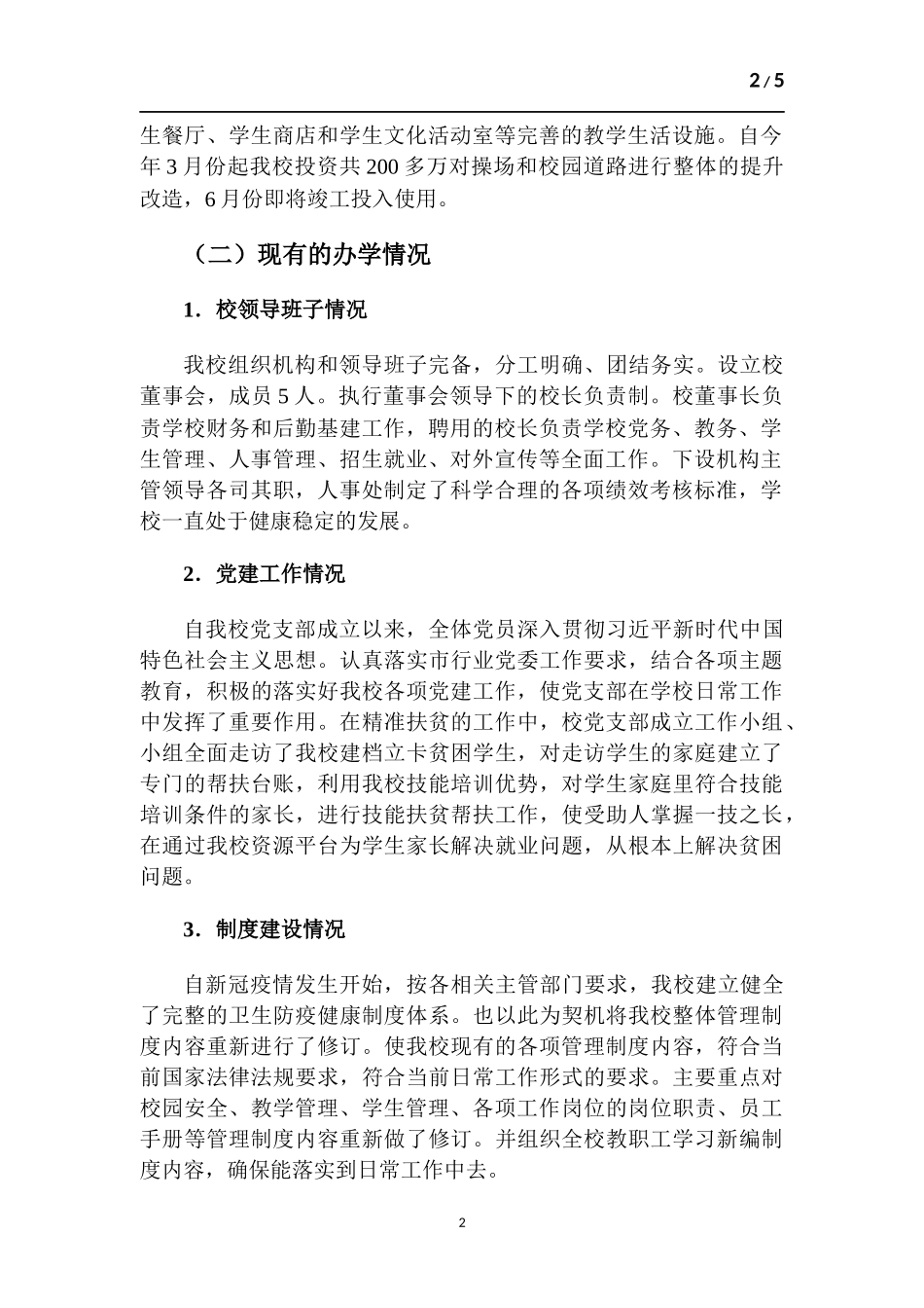 技工学校工作总结.docx_第2页