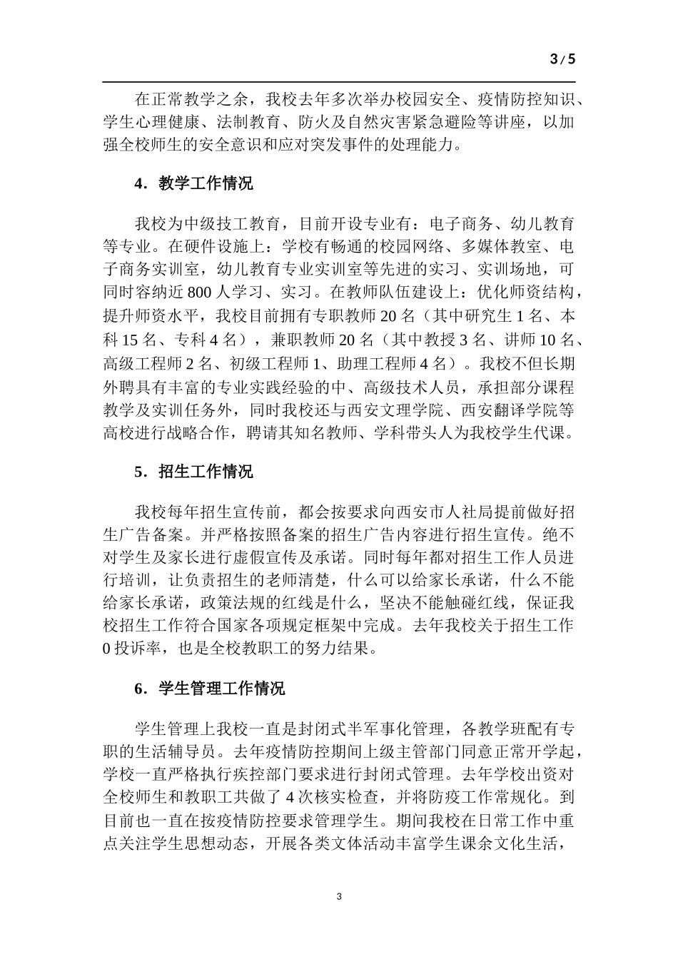 技工学校工作总结.docx_第3页