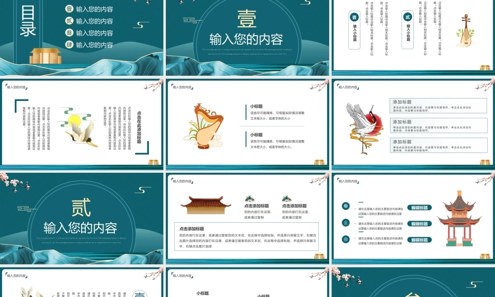 绿色新中式房地产公司介绍PPT通用.pptx