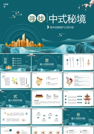 绿色新中式房地产公司介绍PPT通用.pptx