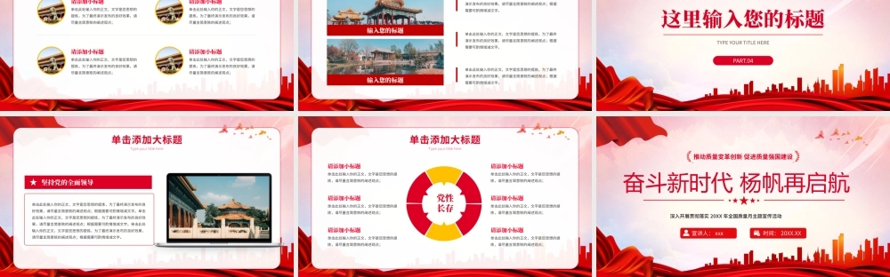 党政风深入开展贯彻落实全国质量月主题宣传活动PPT.pptx