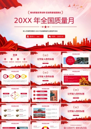 党政风深入开展贯彻落实全国质量月主题宣传活动PPT.pptx